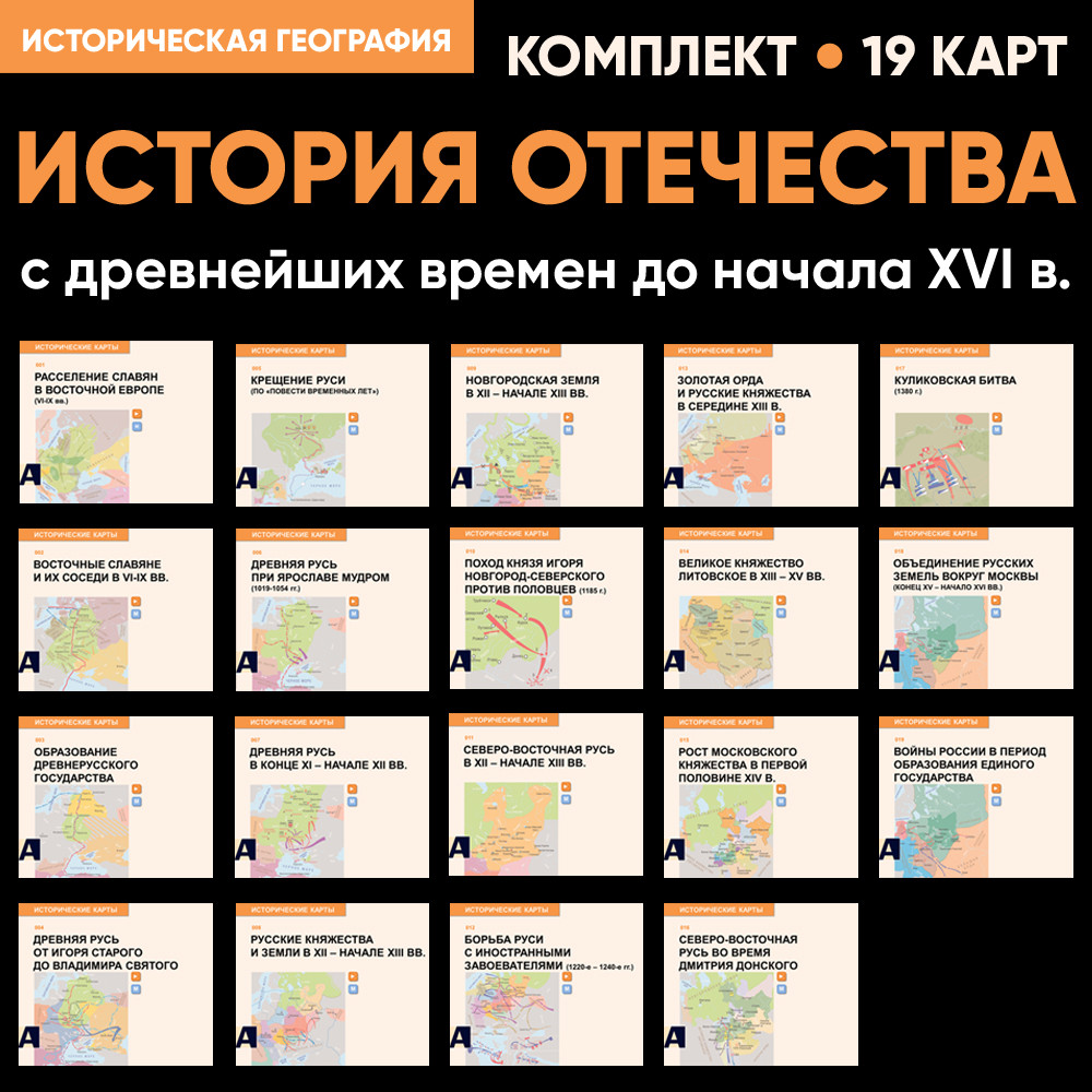 Комплект карт - История отечества