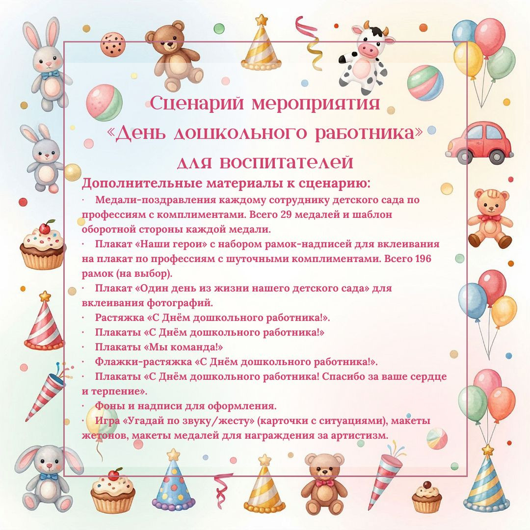 Сценарий мероприятия «День дошкольного работника» для воспитателей