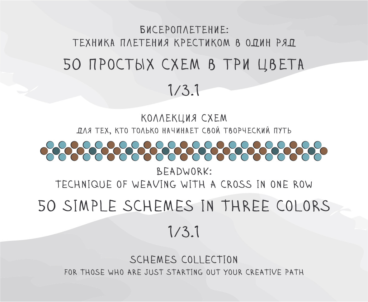 50 простых схем в три цвета (коллекция) ✜ 50 simple schemes in three colors (collection)