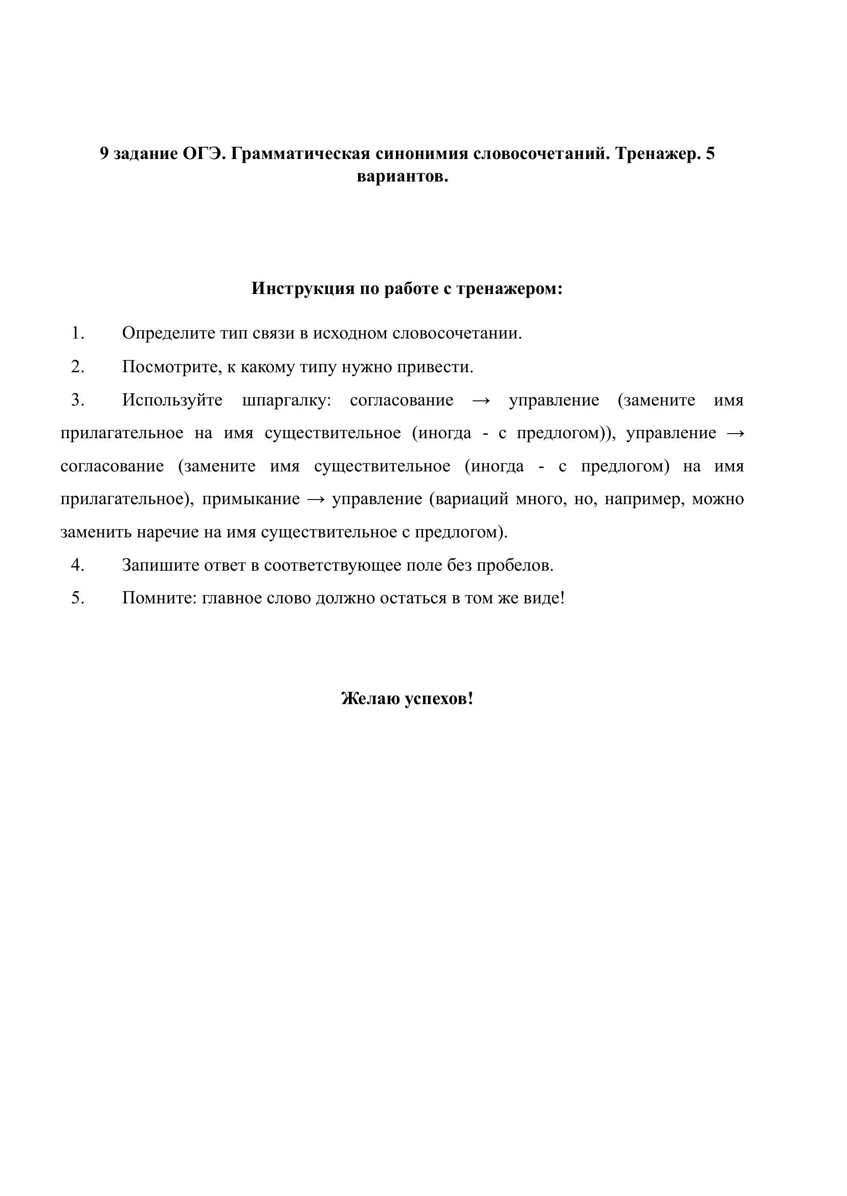 Тренажер по 9 заданию ОГЭ. 5 вариантов с ответами и пояснениями.