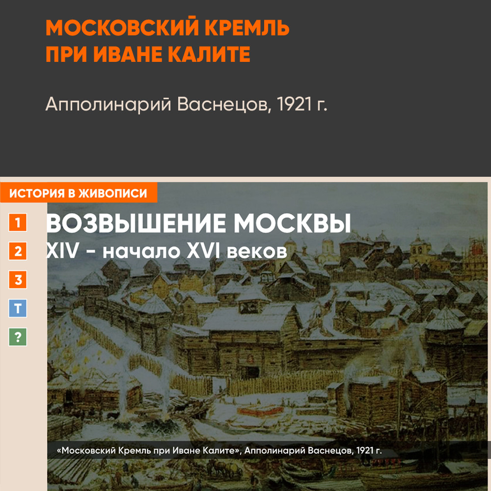 Картина - Московский Кремль при Иване Калите