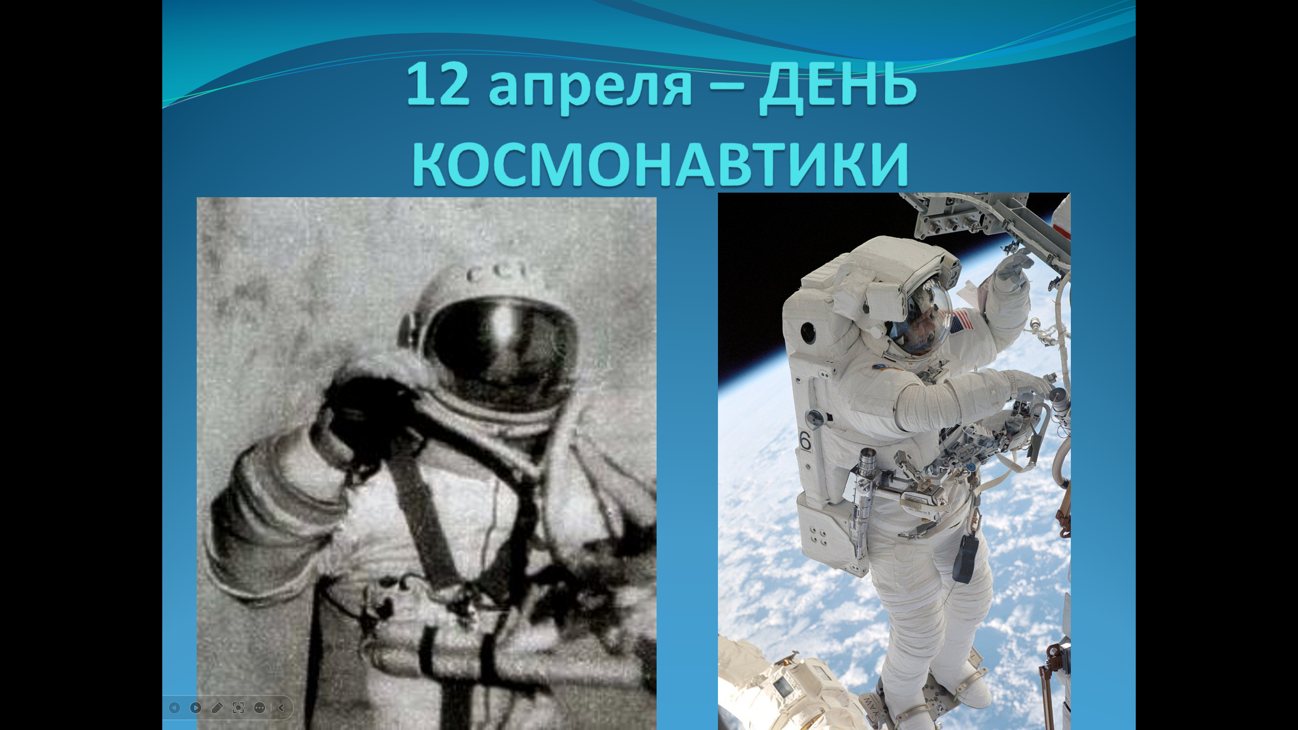 Викторина "12 апреля -ДЕНЬ КОСМОНАВТИКИ"