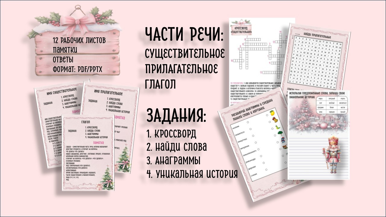 Методическая разработка: «Части речи: существительное, прилагательное, глагол»
