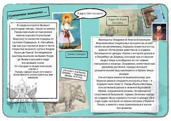"История носорога Клары". Искусство детям.