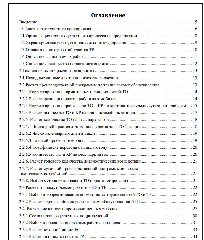 Дипломная работа «Реконструкция ООО «А-Трейд» с разработкой участка ТР»