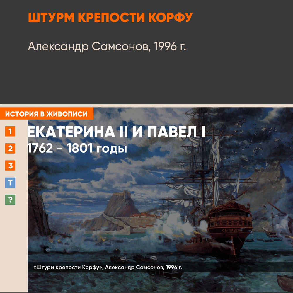 Картина - Штурм крепости Корфу