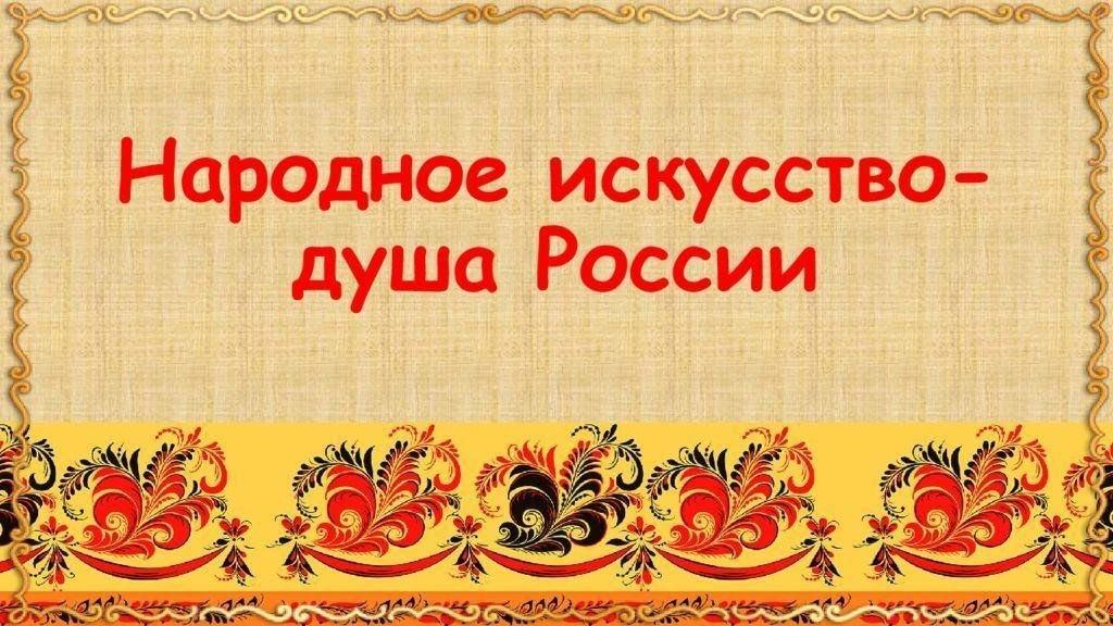 Проверочная работа по музыке 6 класс.Тема "Народное искусство".