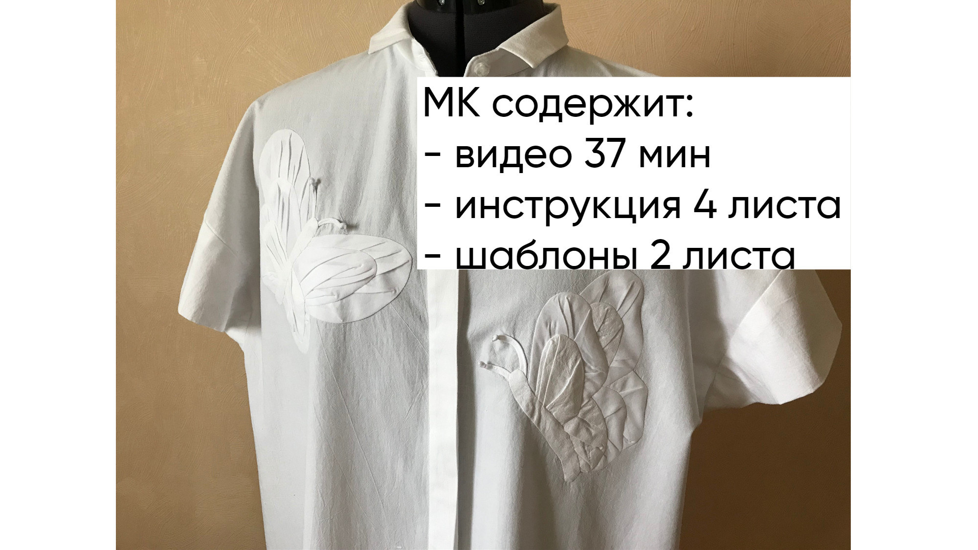 Аппликация Бабочка по мотивам Valentino