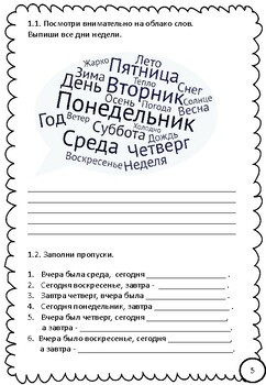 Дни недели. Сорока 2. Повторение