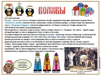 Кто такие волхвы? Рождественские беседы с билингвами