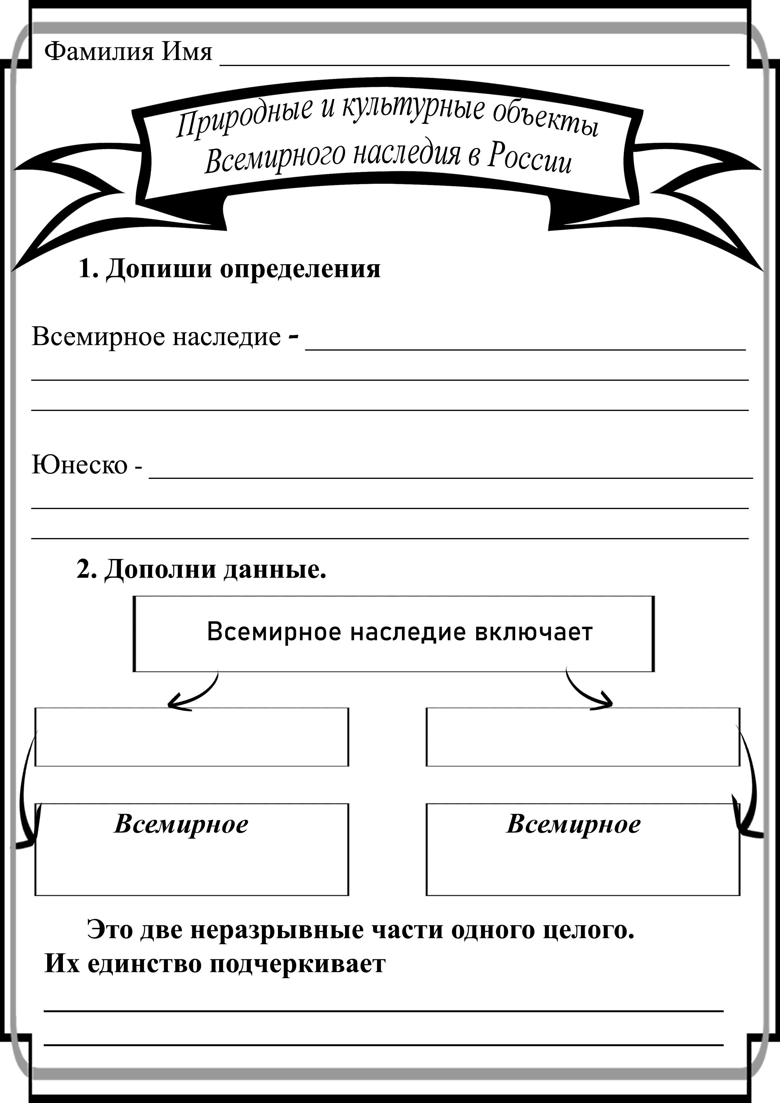 Природные и культурные объекты Всемирного наследия в России