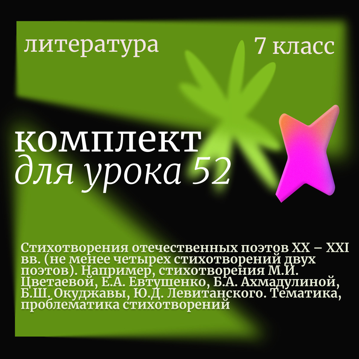 Литература 7 класс. Урок 52. Стихотворения отечественных поэтов XX – XXI вв. Тематика и проблемати