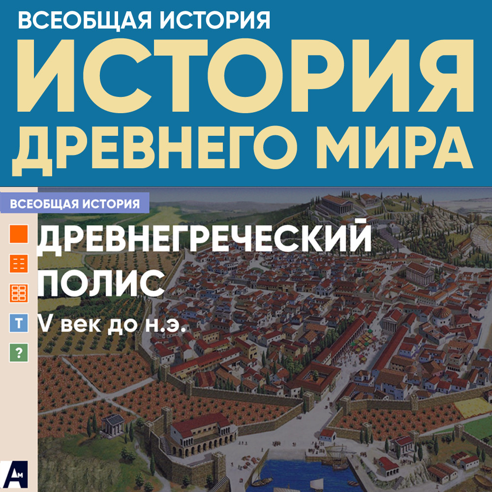 Греческий полис в V веке до н.э.