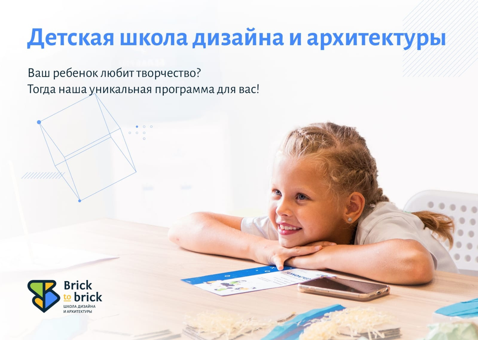 Школа дизайна архитектуры Brick to brick