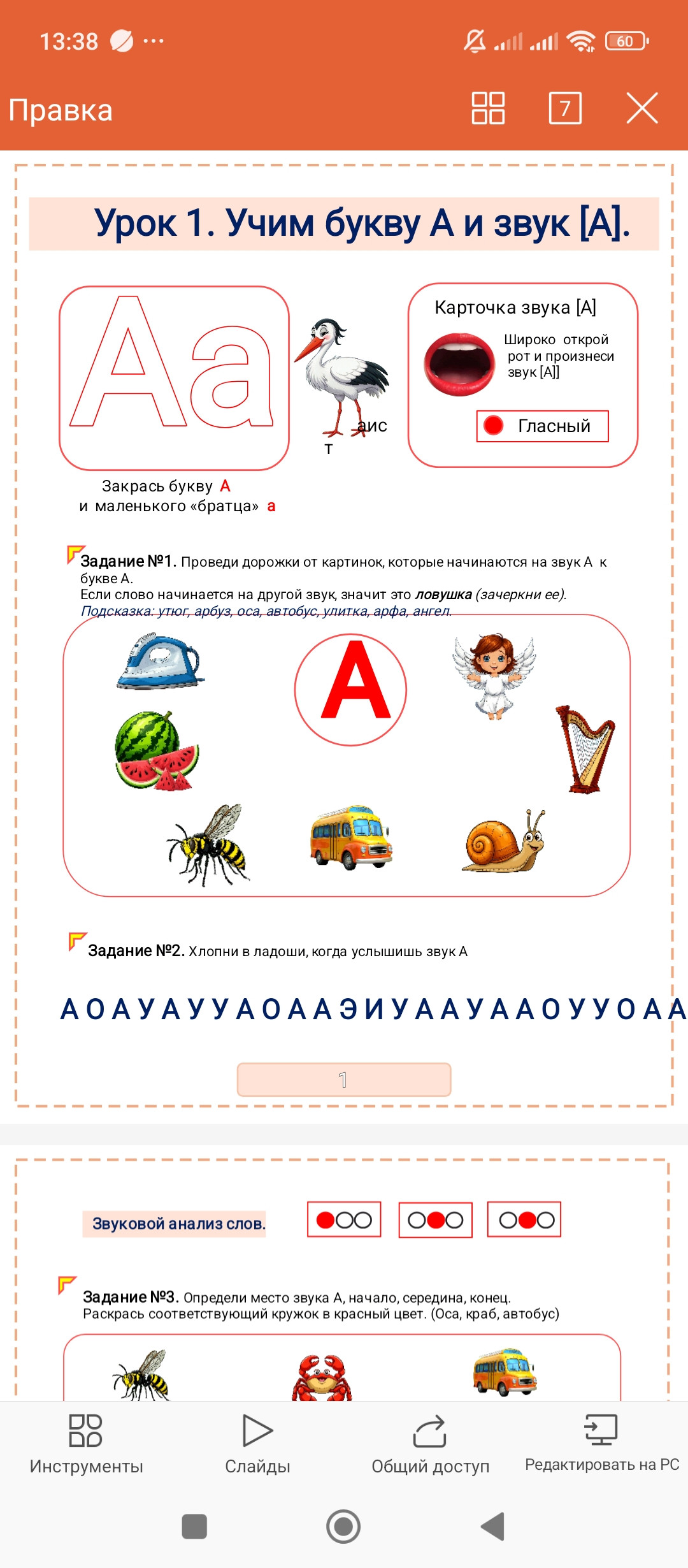 Учим букву А и звук А
