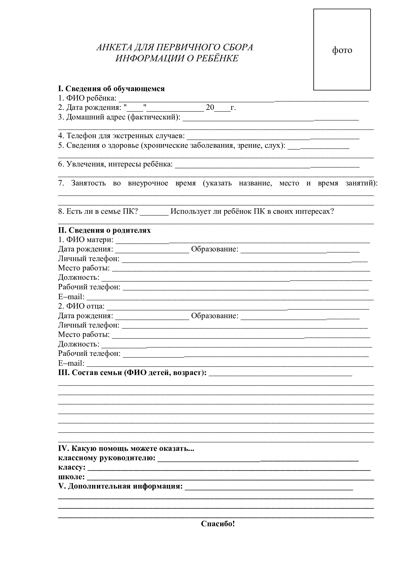 Комплект инструментов для мониторинга и формирования школьного климата и тревожности