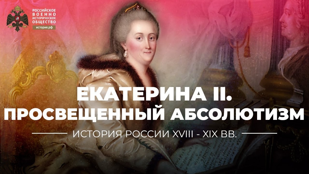 Реферат на тему «Просвещенный абсолютизм»: предпосылки, содержание, противоречия»