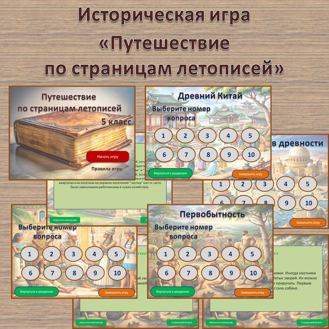 "Путешествие по страницам летописей"