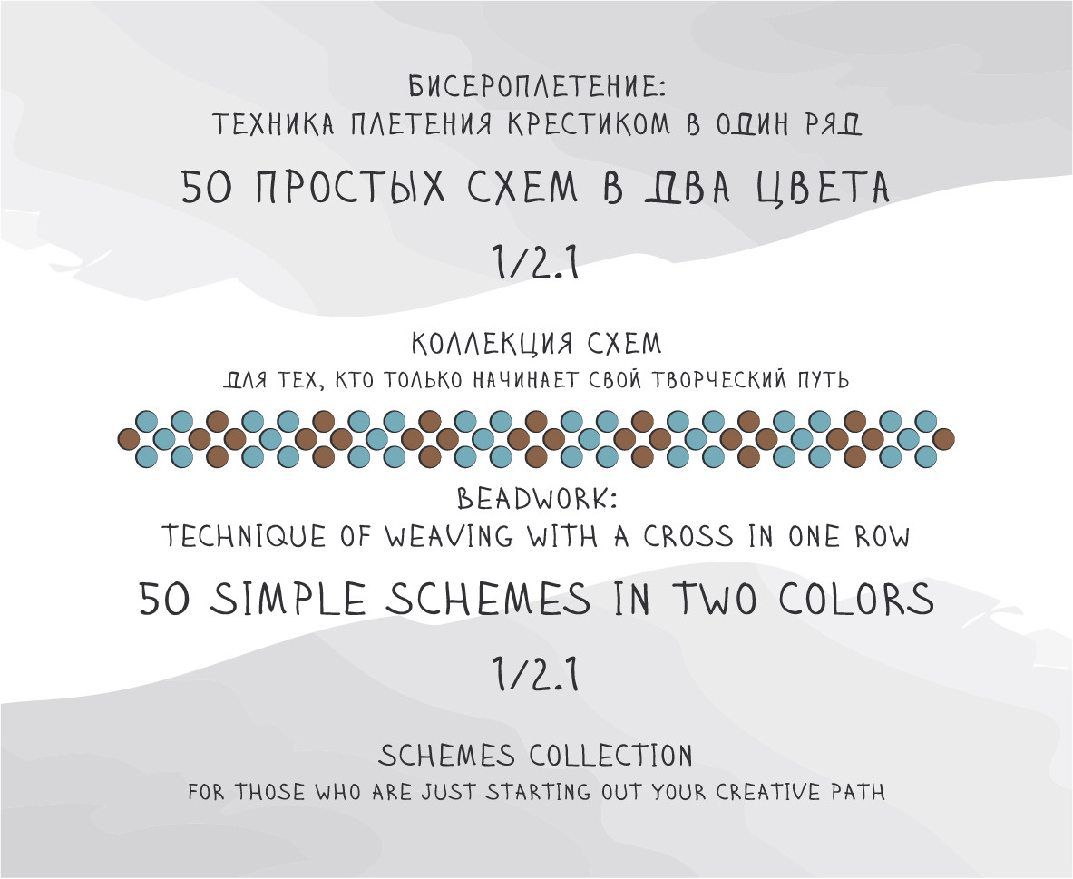 50 простых схем в два цвета (коллекция схем) ✜ 50 simple schemes in two colors (schemes collection)