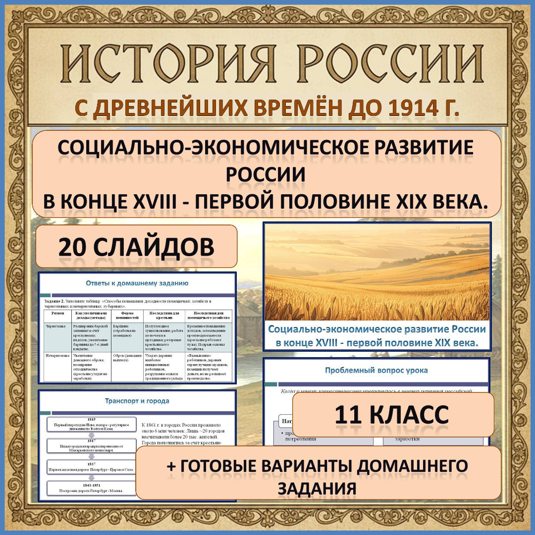 Презентация по теме: «Социально-экономическое развитие России в конце XVIII - первой половине XIX в»