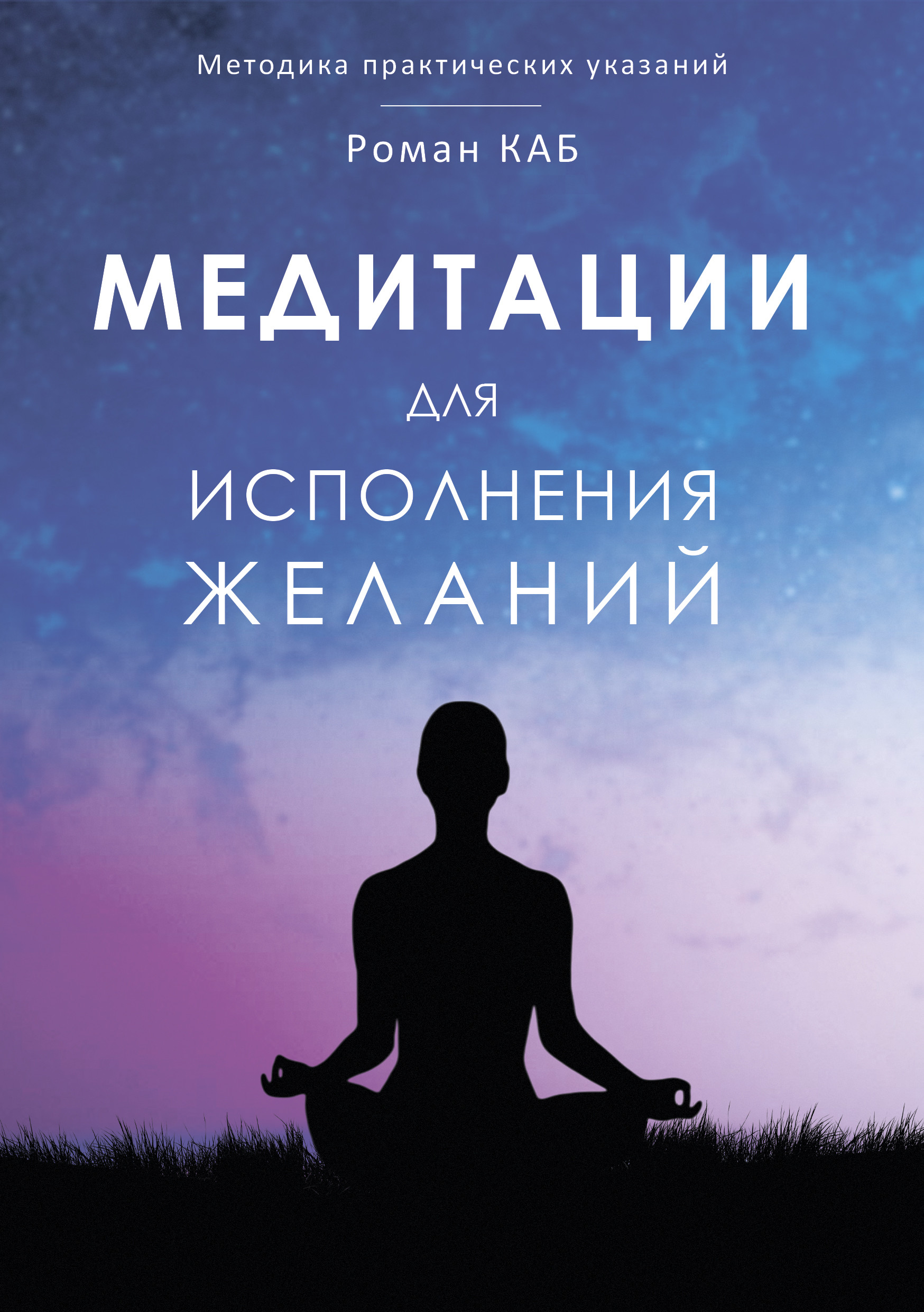 Обучения по медитациям