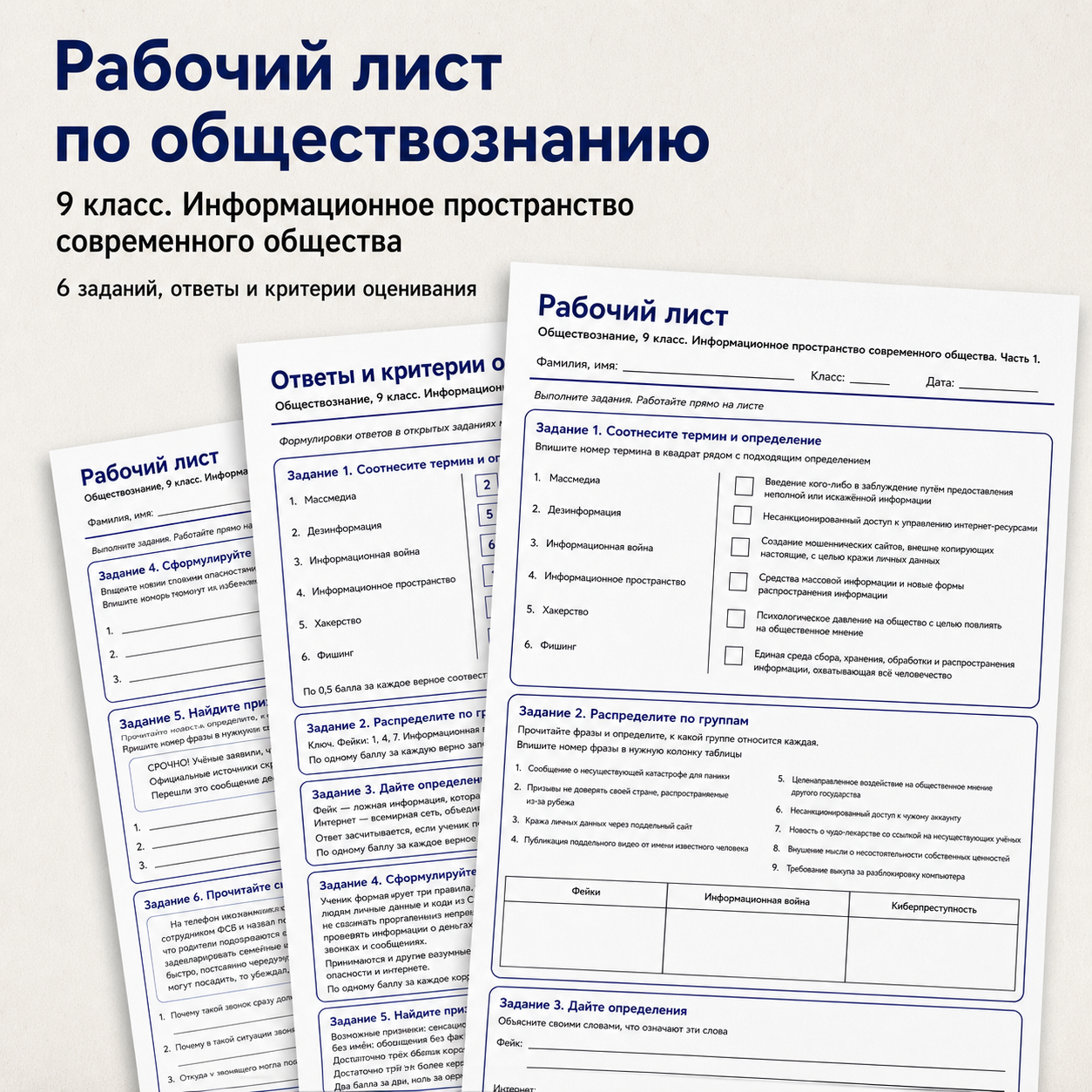 Рабочий лист по обществознанию, 9 класс. §5. Информационное пространство современного общества.