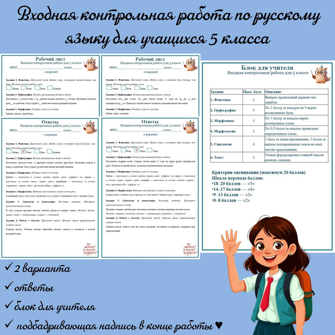 Рабочий лист по русскому языку для учащихся 5 класса по теме "Входная контрольная работа"