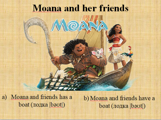 Глагол To have по мотивам мультфильма "Moana"
