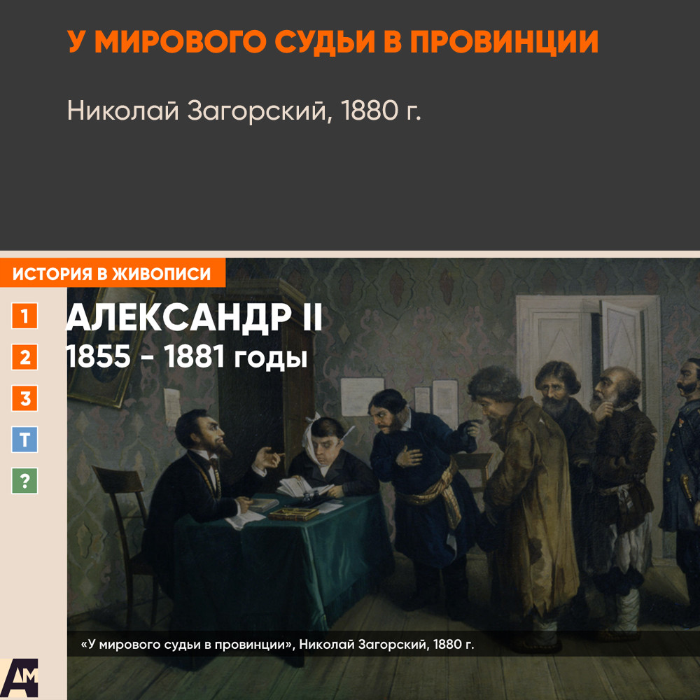 Картина - У мирового судьи