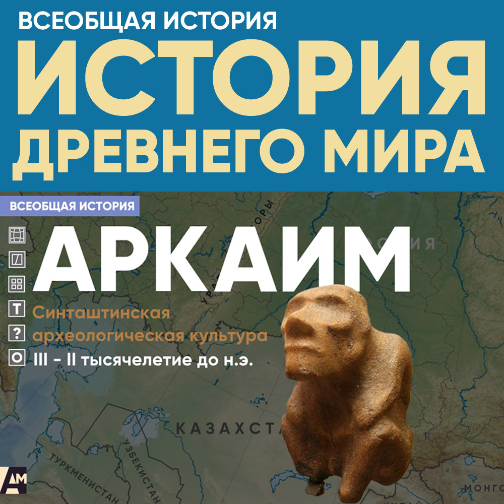 Аркаим