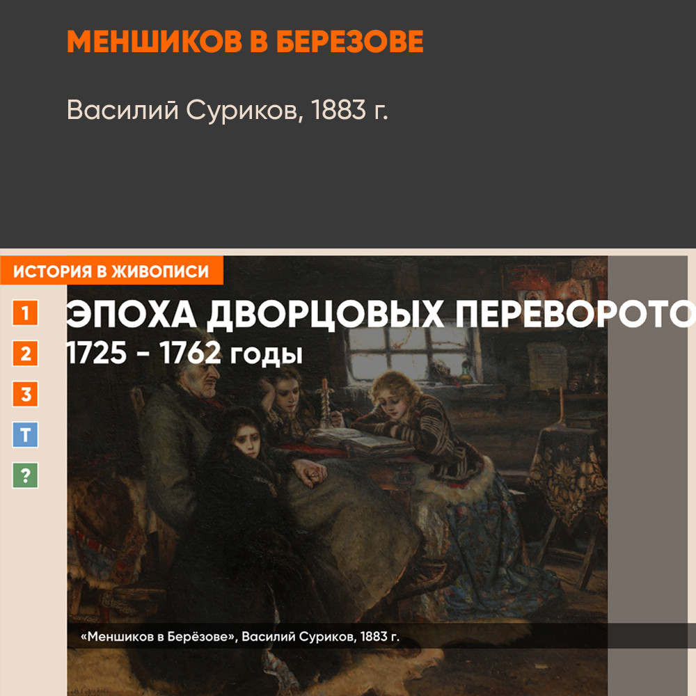 Картина - Меншиков в Берёзове