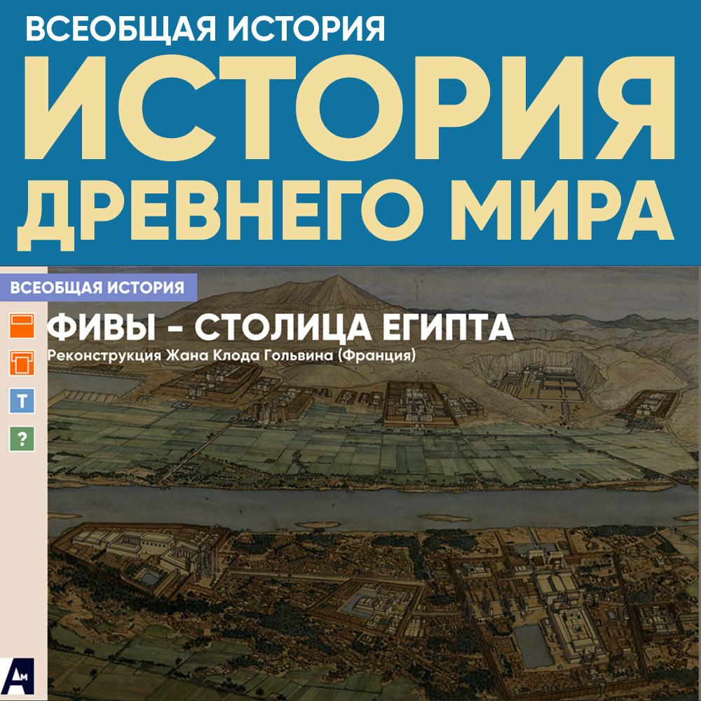 Фивы - столица Египта