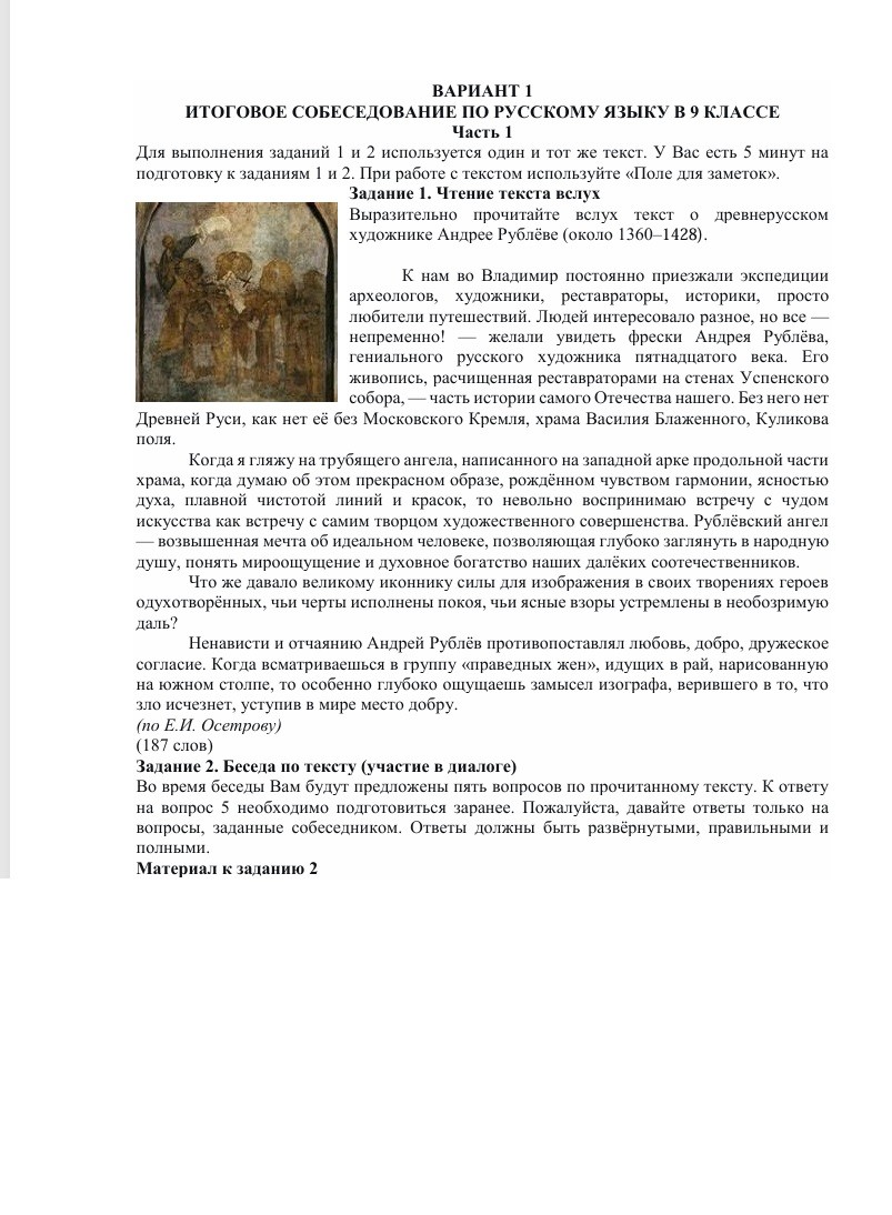Типовые варианты итогового собеседования по русскому языку по новой демоверсии 2027
