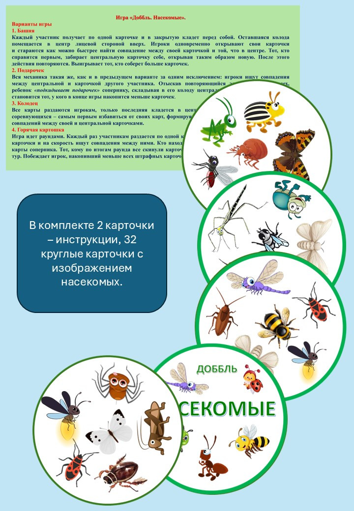 Карточки "Доббль. Насекомые".