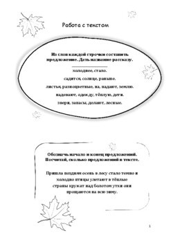 Осень - Работа с текстом
