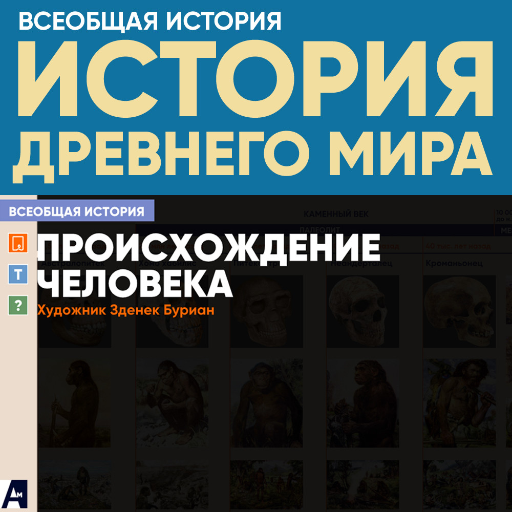 «Происхождение человека»