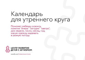 Календарь РУС