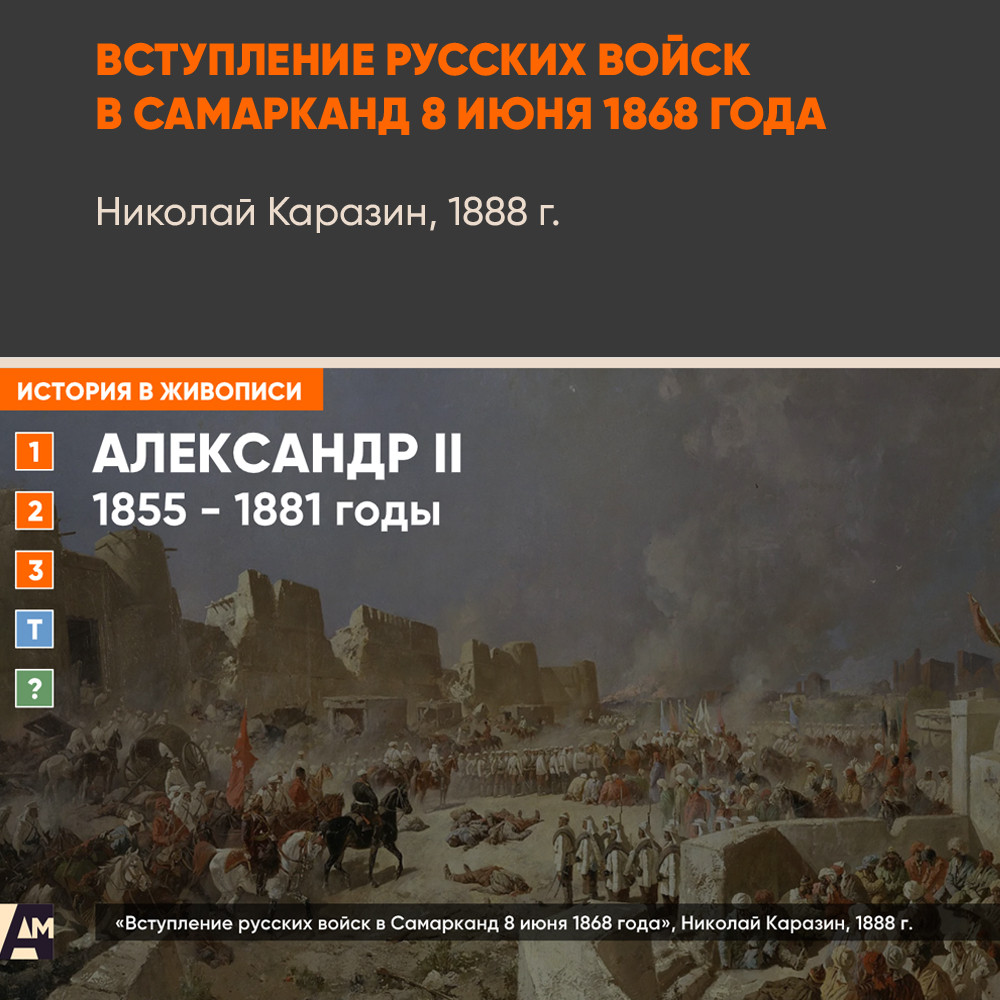 Картина - Вступление русских войск в Самарканд