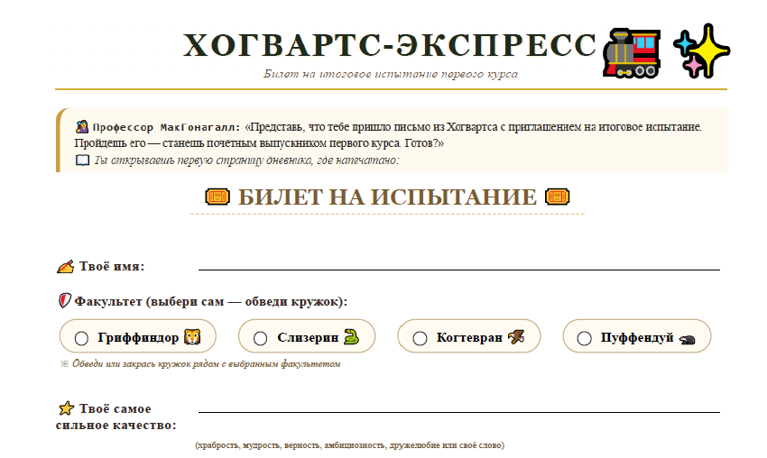 Рабочие листы по книге: "Гарри Поттер и философский камень".