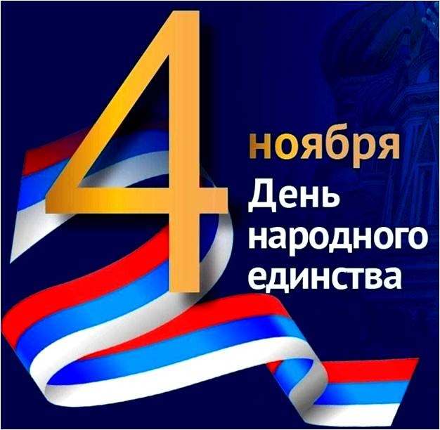 Комплект материалов для проведения квеста «День народного единства».