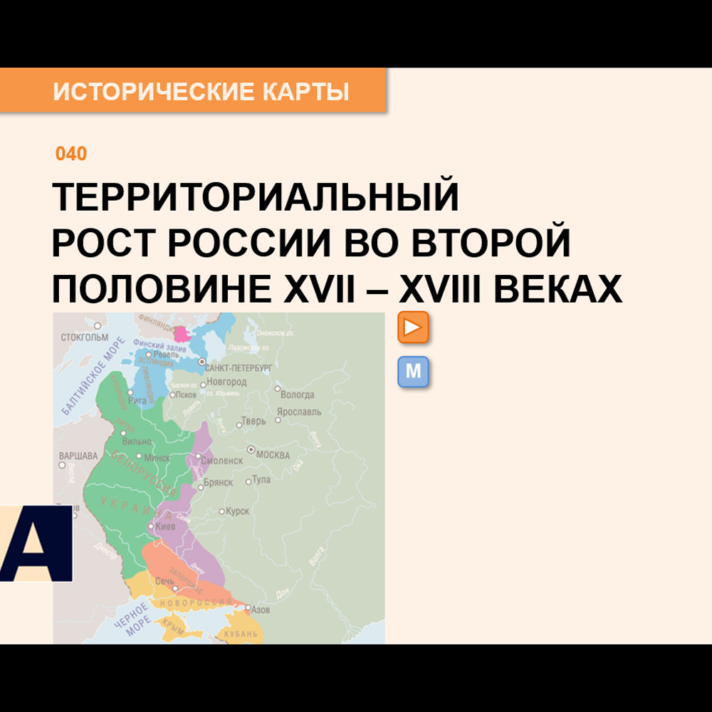 Карта - Рост территории России в XVIII веке