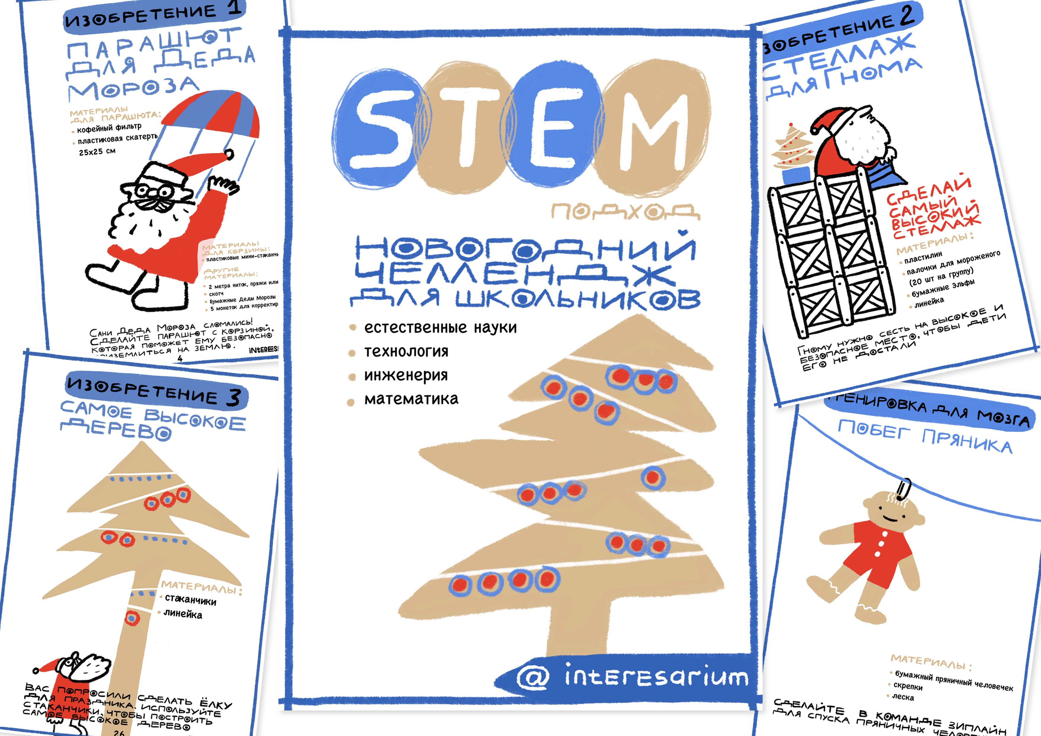 Зимний челлендж для детей. STEM-подход.