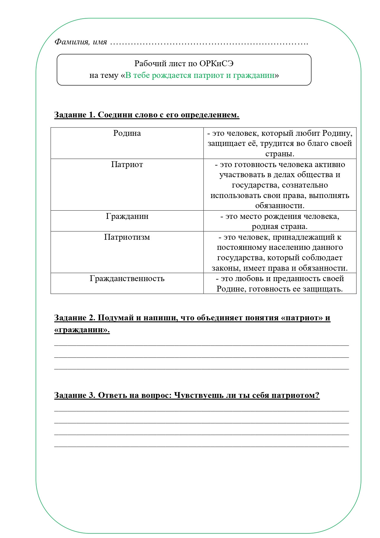 Рабочий лист ОРКСЭ 4 класс