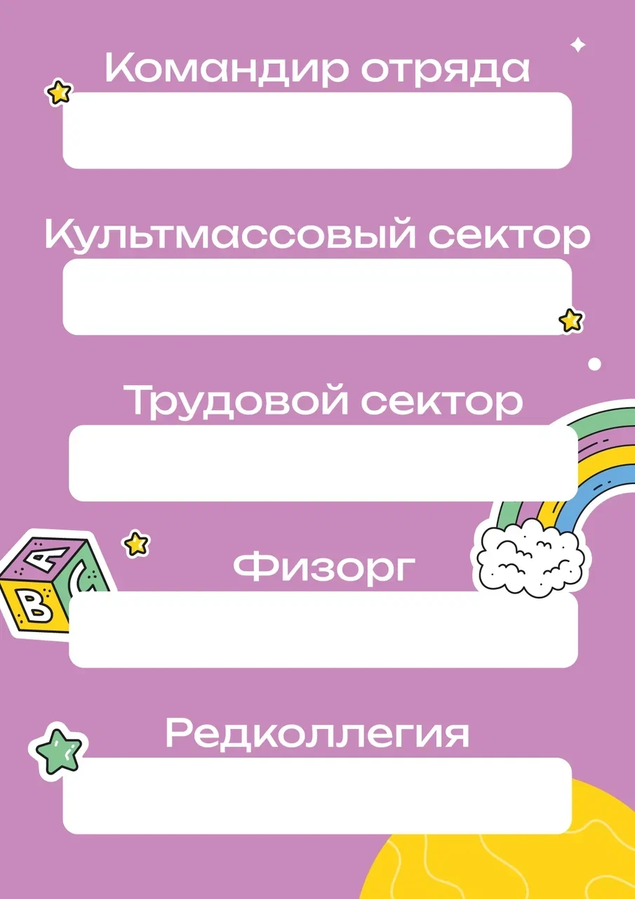 💥 Материалы для оформления отрядного уголка