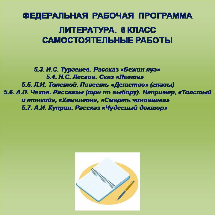 Литература 6 класс. Самостоятельные работы 11-15