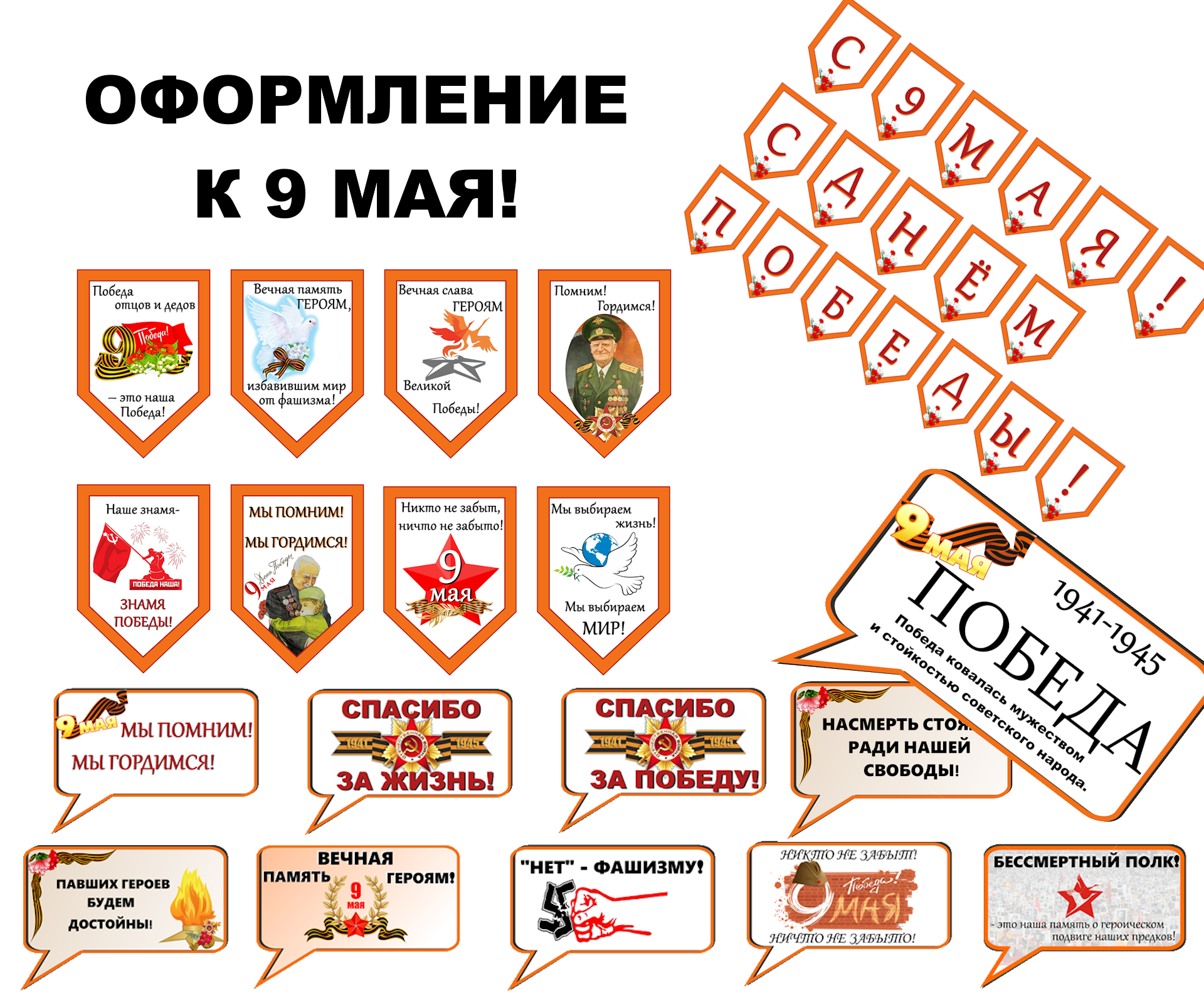 Оформление к 9 мая