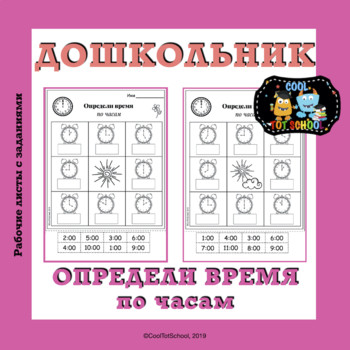 Определи время по часам рабочие листы