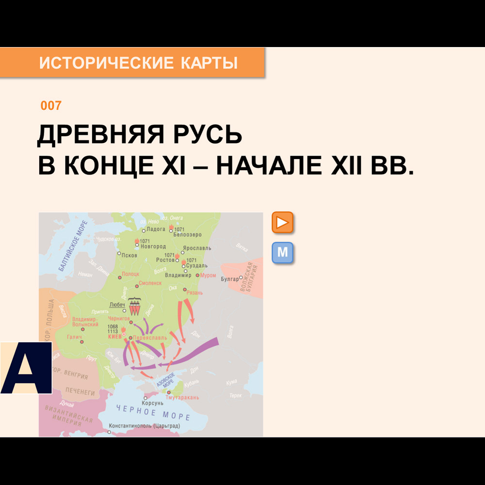 Карта - Древняя Русь в конце XI - начале XII веков.