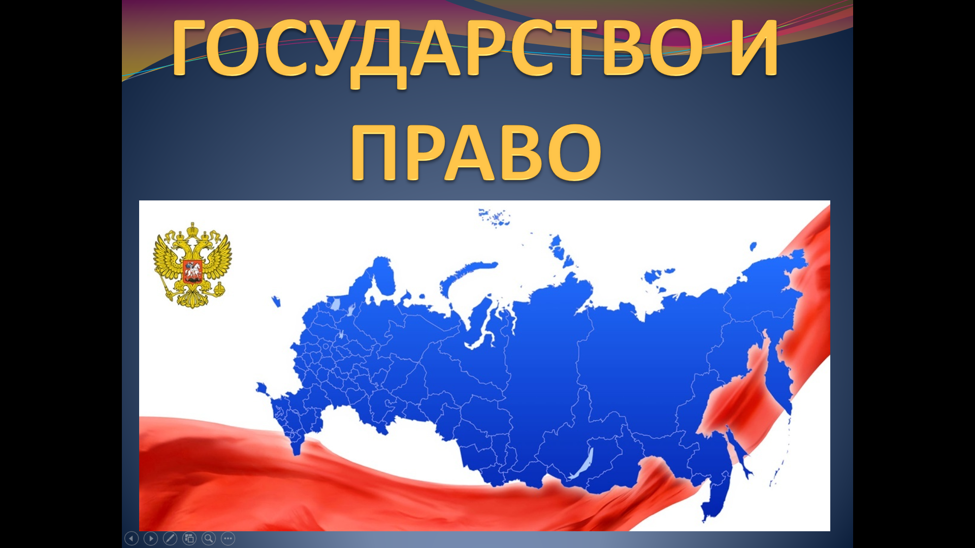 Комплект учебных материалов по праву (11 класс)