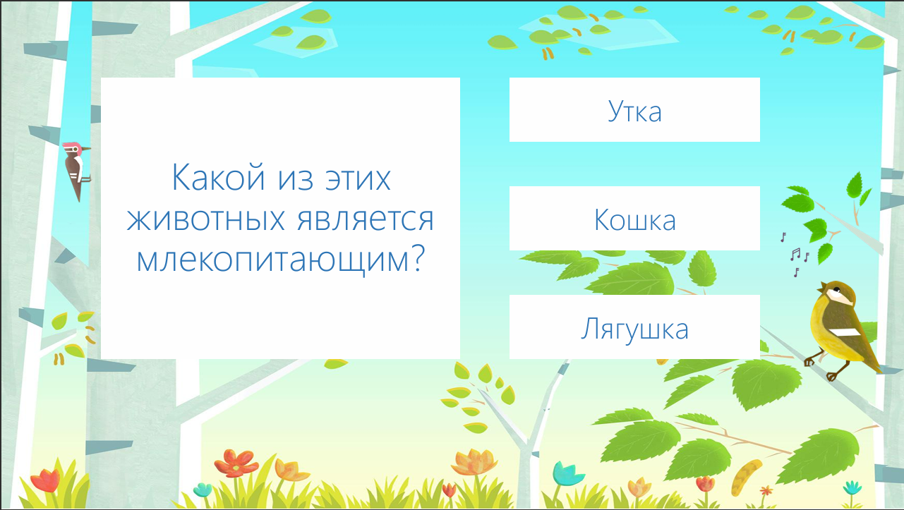 Презентация тест "Окружающий мир"